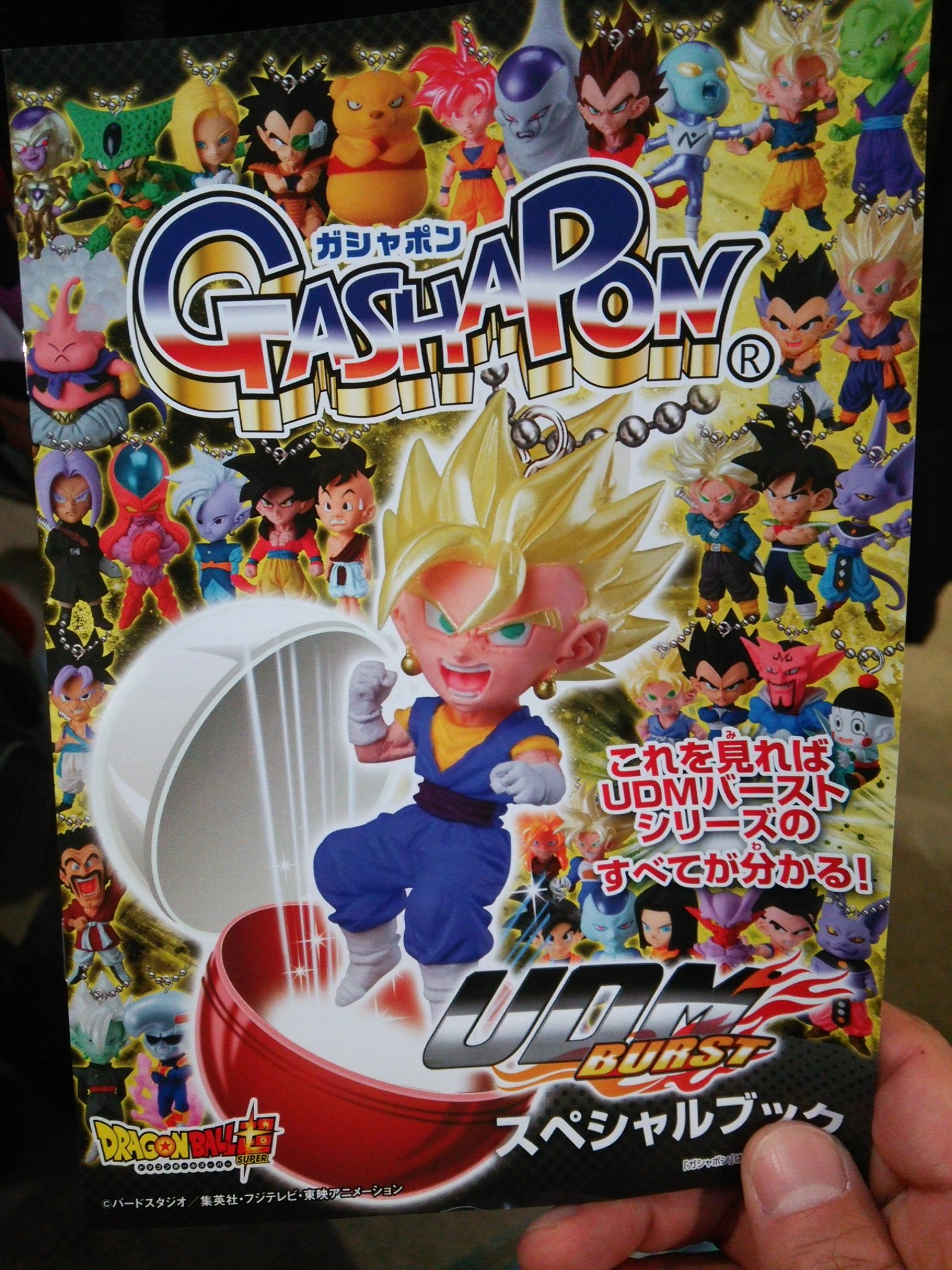 ペキンさん バンダイで配られていたコチラノ小冊子 ドラゴンボールudmの最新作までの歴代全ての写真が網羅されていて Udm集めてる人にはめちゃ重宝すると思った T Co Erdpm9ziw1 Twitter