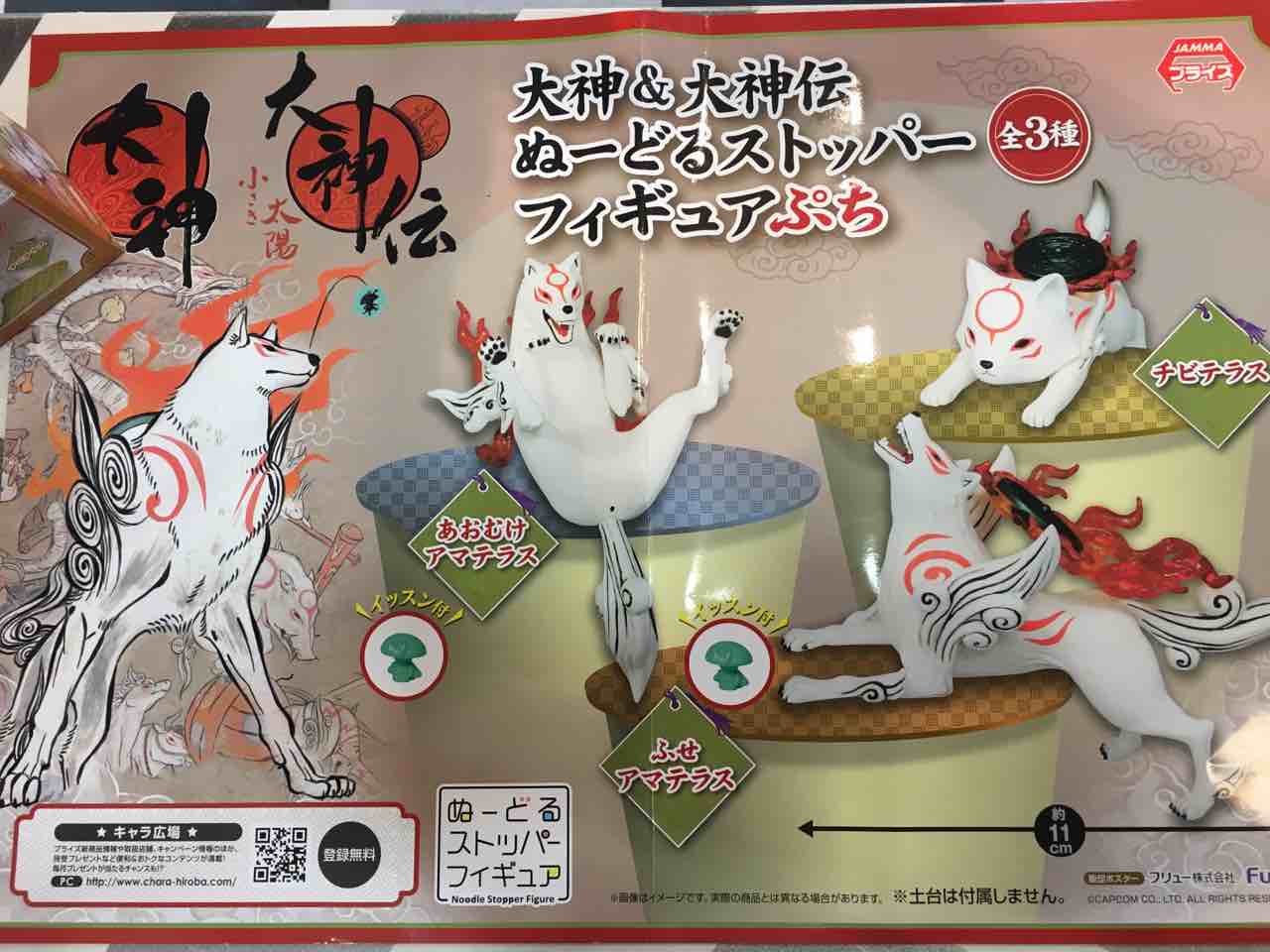 【匿名配送】大神　ぬーどるストッパー　アマテラス＆オキクルミ＆チビテラスセット 大神 大神伝 ぬーどるストッパー ぷち弐 アマテラス チビテラス
