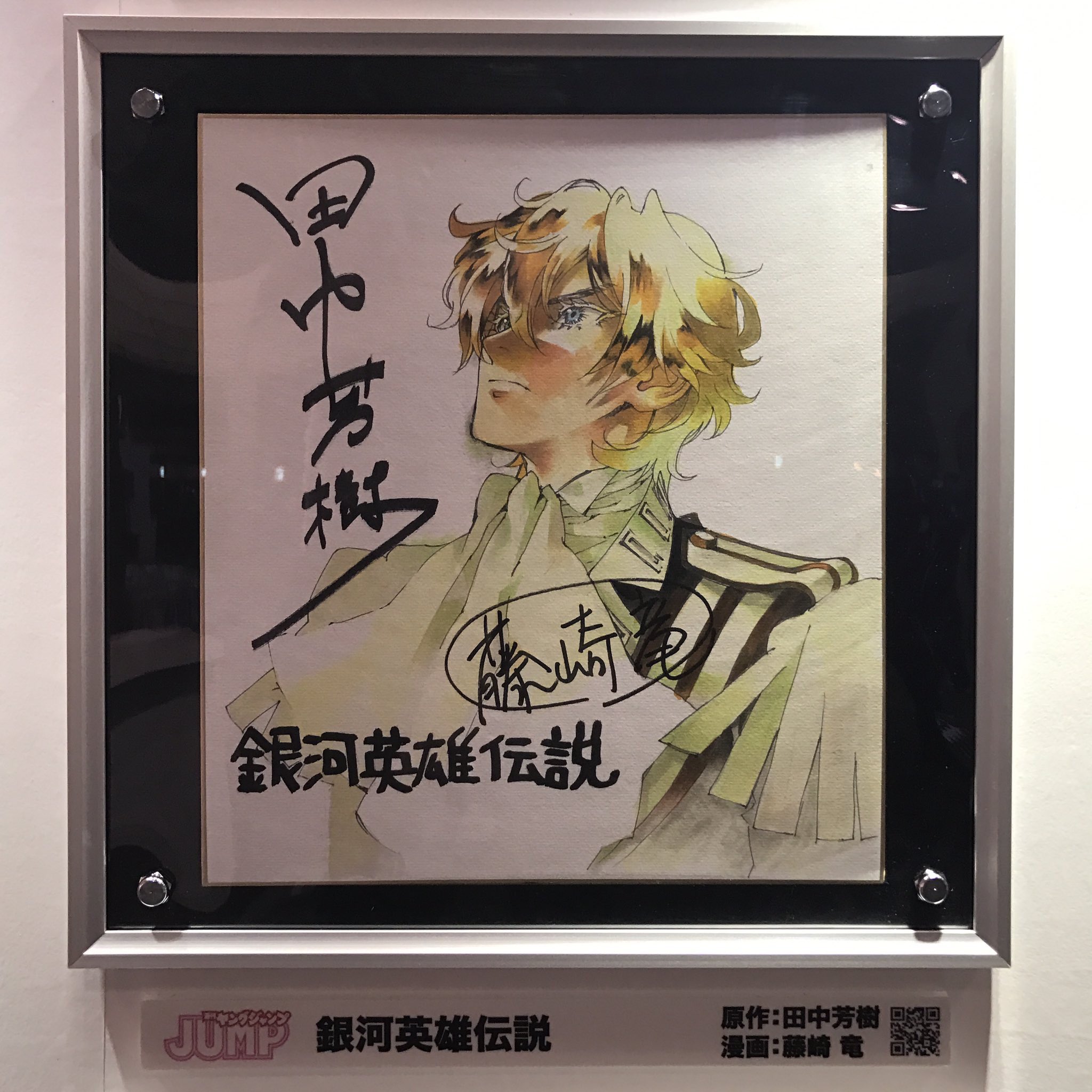銀河英雄伝説 ヤングジャンプ プレミアム ミニ複製原稿　藤崎竜 銀河英雄伝説 ヤングジャンプ プレミアム ミニ複製原稿 藤崎竜