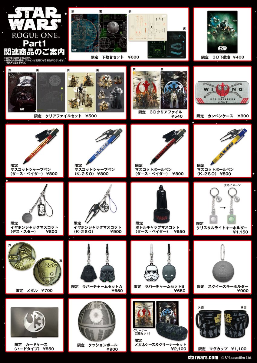 イオンシネマ東員 Pa Twitter ローグワン 妖怪ウォッチ ぼくは明日昨日のきみとデートする 公開中です グッズ パンフレットに加えて 一番くじ ワールドコレクタブルフィギュア スター ウォーズ も販売中 Ac東員グッズ売場