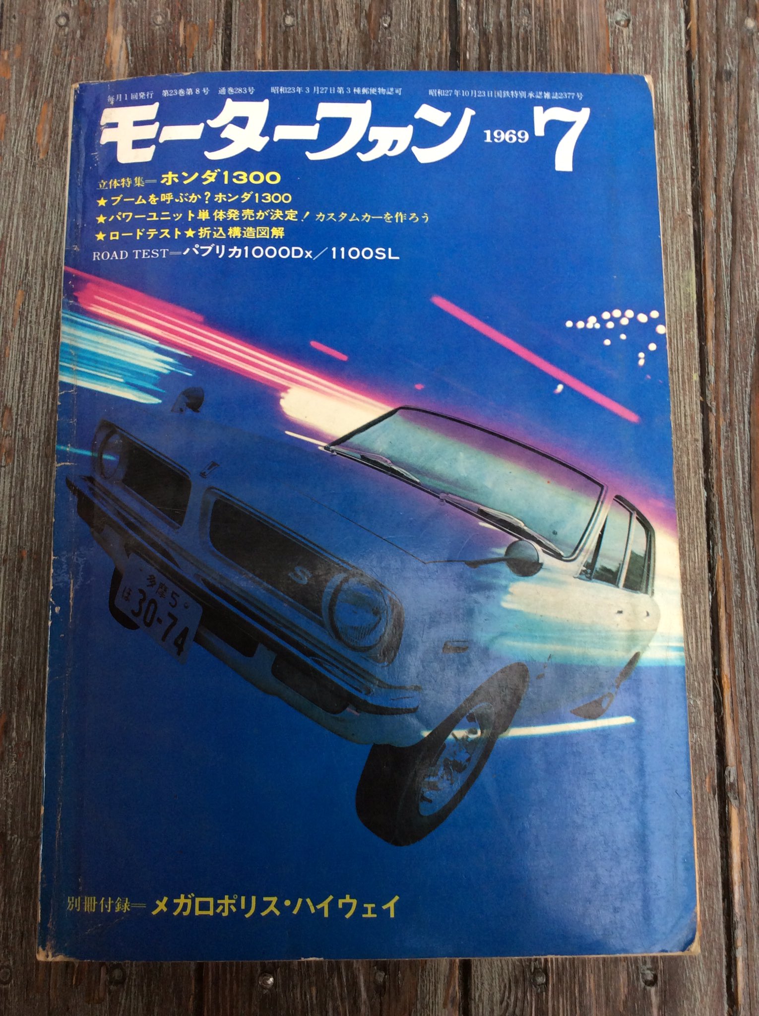1969年 モーターファン誌 1969年 モーターファン誌（創業70年の歩み | 株式会社三栄 SAN-EI）