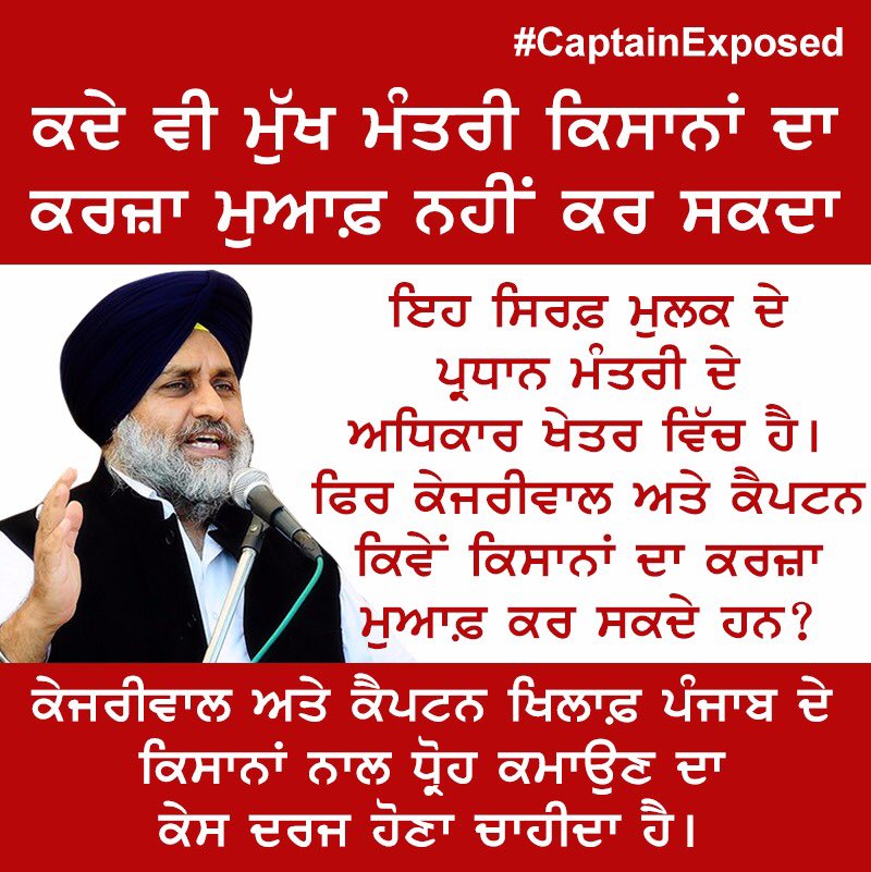 Akali_Dal_'s tweet photo. Everyone knows that a CM has no power to waive loans; still you played with the trust of innocent farmers @capt_amarinder #CaptainExposed https://t.co/zlxSVAC71l
