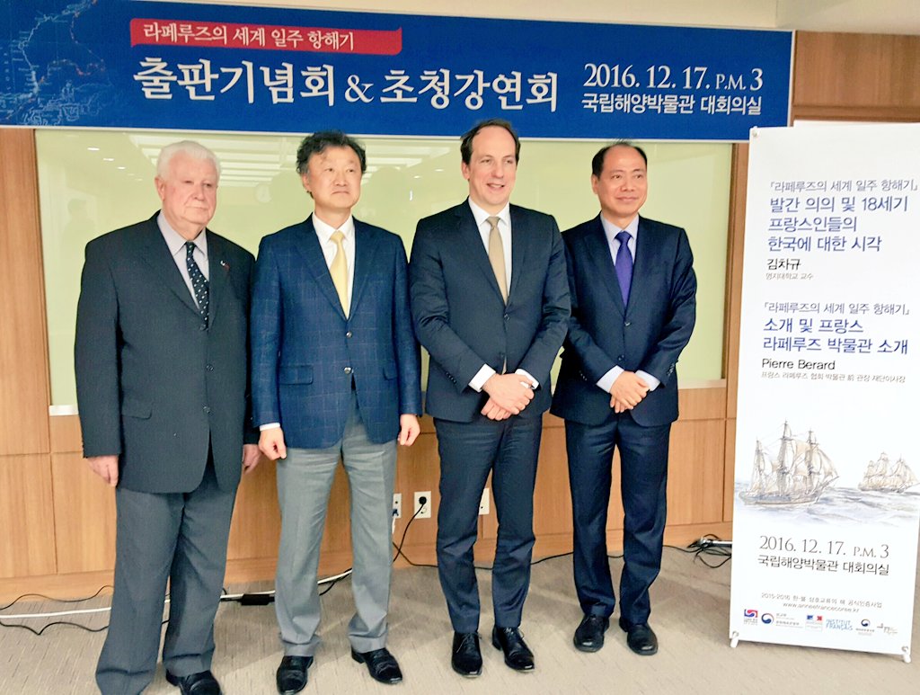 FranceenCoree's tweet image. #한불상호교류의해 폐막 행사 : 라페루즈의 « 세계일주 항해기 » 한국어판 출간