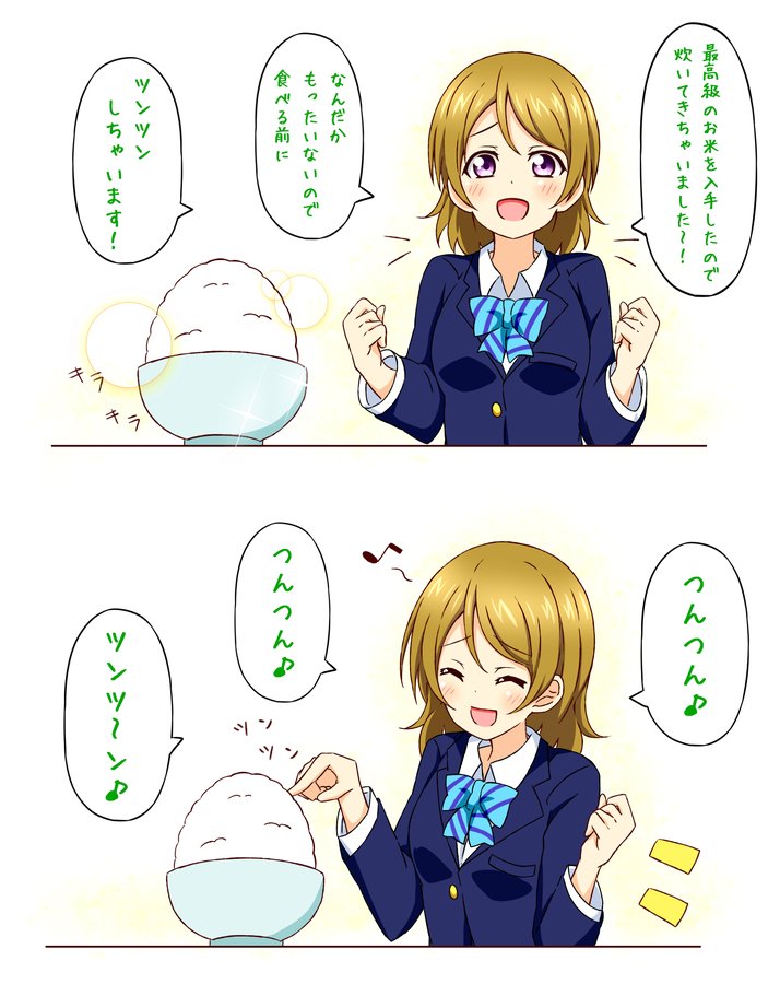 ごはんツンツン女 