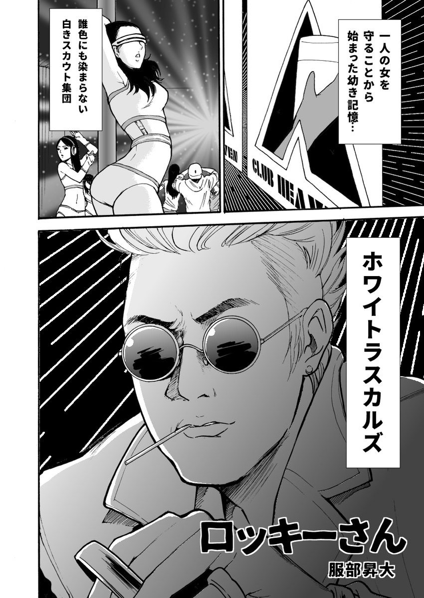 服部昇大 映子さん6巻9 24発売 Twitterren ハイロー漫画 ホワイトラスカルズ編です