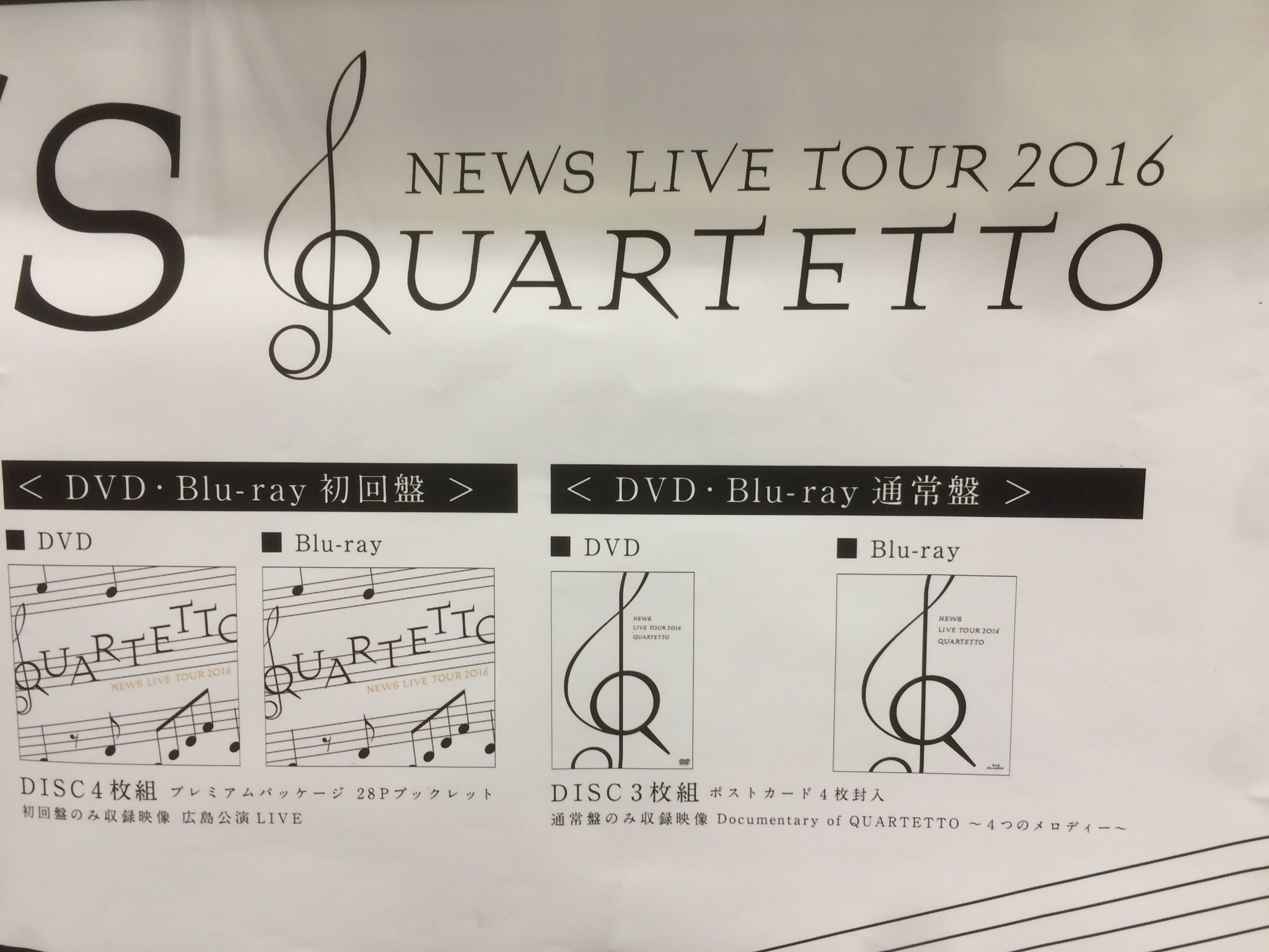 NEWS/NEWS LIVE TOUR 2016 QUARTETTO〈3枚組〉 Amazon.co.jp: NEWS LIVE TOUR 2016 QUARTETTO(通常盤) [Blu-ray