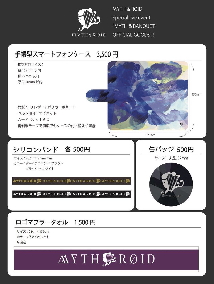 Myth Roid Official Myth Roidグッズ販売中 Myth Roid Official Shop ーー T Co 4wkht8dkfm