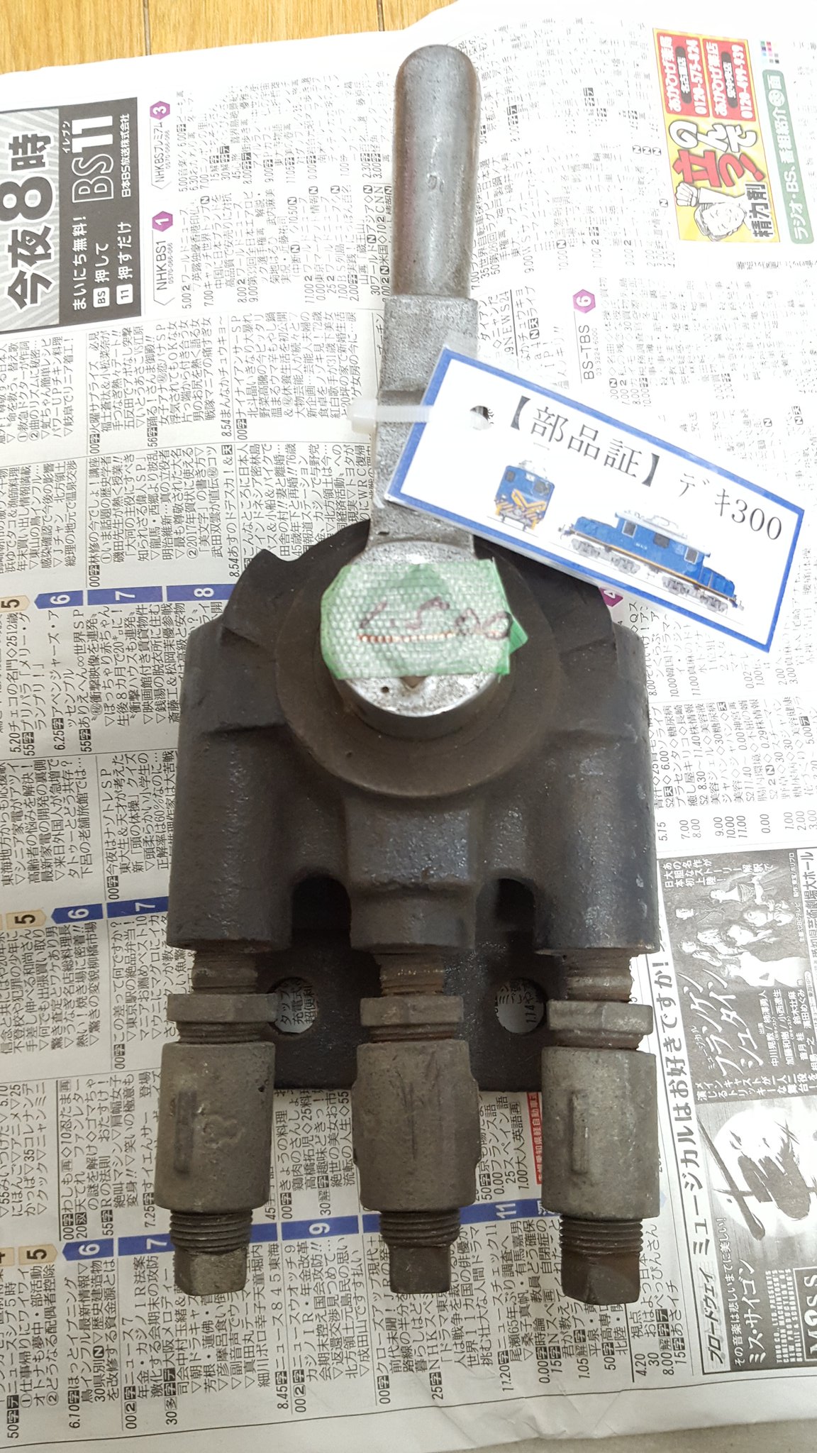 キタ 今回津島で買った部品 名鉄の自重板は初購入 しかも6600 あとは載ってませんが瀬戸線の路線図 1030の放送チャイム のスイッチ デキ300の謎のレバー 砂を撒くレバーではないかと言われてる デキ300と6600の部品が手に入ったので良かったです