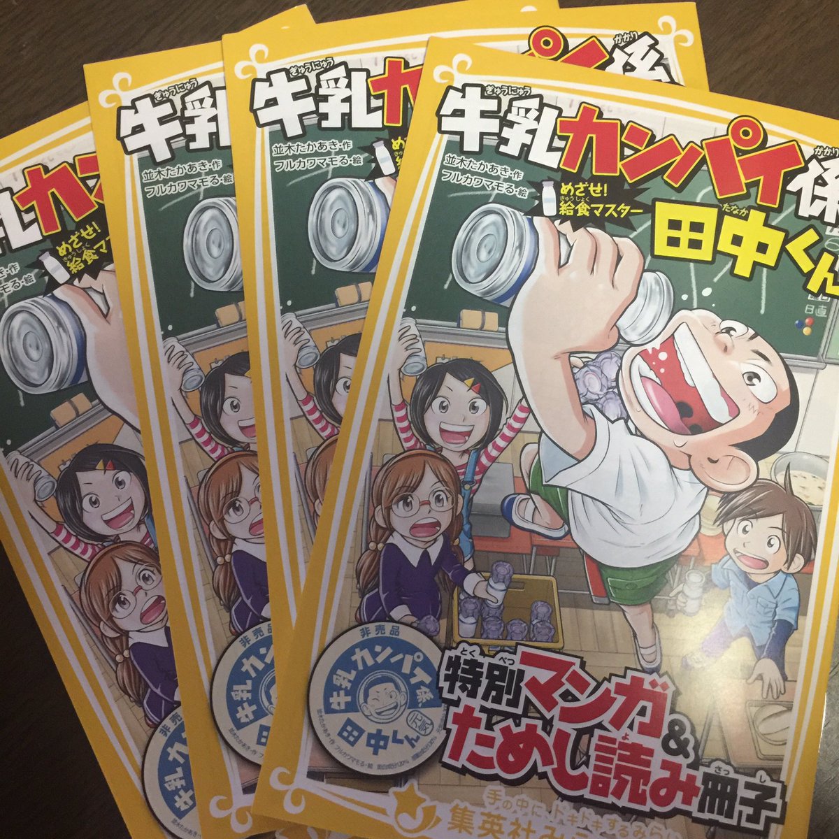 フルカワマモる ジャンプフェスタの中学生以下限定のおみやげバックに入っている 牛乳カンパイ係 田中くん の小冊子とマスクのサンプルいただきました 手前味噌ですが これすごく良い ゚ ゚ ジャンプフェスタ17