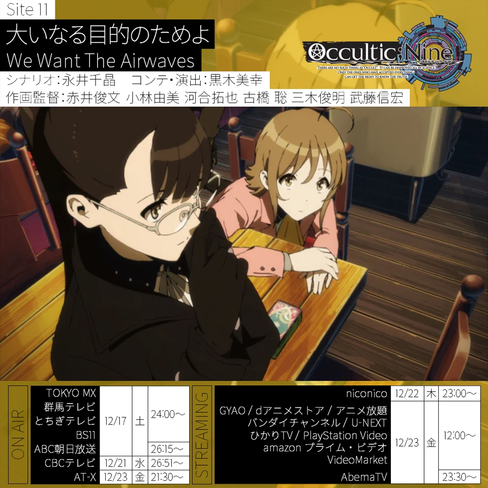 TVアニメ『オカルティック・ナイン』 (@occultic_nine) / X