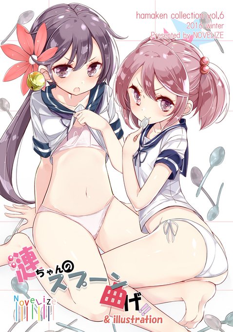 C91の新刊「漣ちゃんのスプーン曲げ」の表紙とサンプルです!
メロンさんに委託もしてます!
コミケに行けない方はぜひよろしくお願いします。
https://t.co/2hfFMrFcVX 