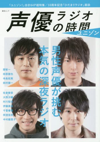 Hmv Books Shibuya 7f声優 本日発売 声優ラジオの時間 ユニゾン 表紙 巻頭は 文化放送の深夜に放送されている番組 ユニゾン のパーソナリティを務める声優が登場 男性声優が挑む本気の深夜ラジオ T Co Xhjfu8ejg6 Twitter Hmv Books Shibuya 7f声優 本日発売 声優ラジオの時間 ユニゾン 表紙 巻頭は 文化放送の深夜に放送されている番組 ユニゾン のパーソナリティを務める声優が登場 男性声優が挑む本気の深夜ラジオ T Co Xhjfu8ejg6 Twitter