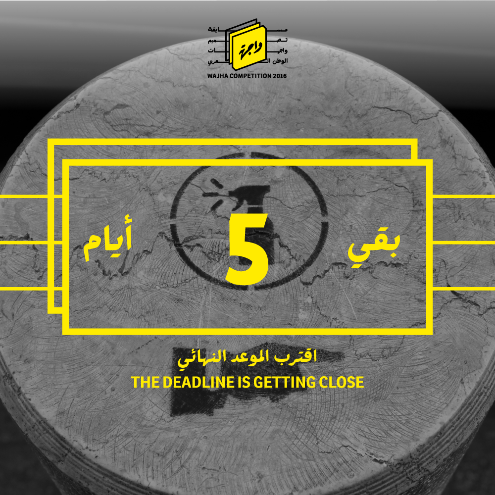 WajhaProject's tweet photo. الموعد النهائي للمسابقة في 22 ديسمبر
Competition deadline, 22 December
https://t.co/ubFYpIFbYz  
#مسابقة_واجهة١٦
#wajha_competition16 https://t.co/egXogdYWhA