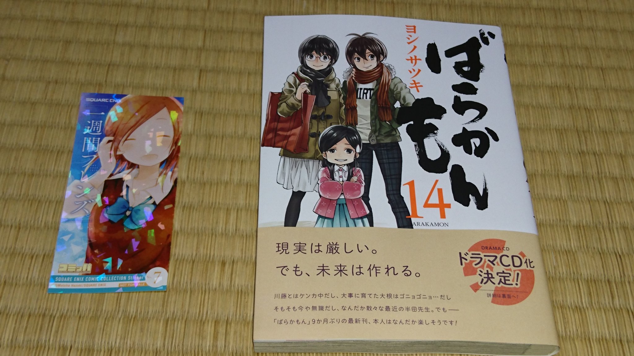 〆進次狼〆 ばらかもん14巻読み終わりました 相変わらず 和みますね この漫画 面白かったです そうそう 買った時にステッカーもくれました 僕は迷わずに一週間フレンズ にしました アイコンも可愛いからちょっとの間使います 笑