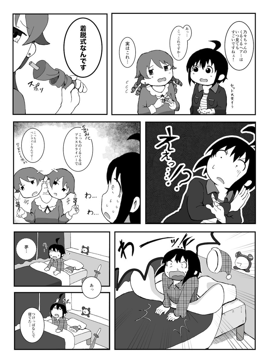 髪の漫画(乃々と珠美) 