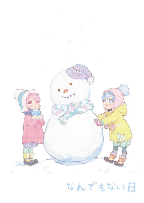 冬コミ新刊「なんでもない日」サンプルです。子どものふたごさんが雪ではしゃいで(おもにドロシーが)わちゃわちゃするおはなし。こんかいは書店委託もする予定です。 
