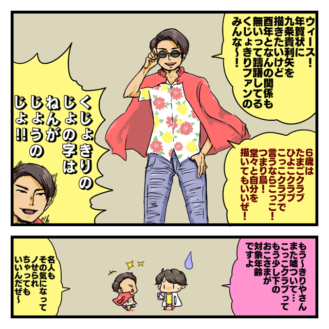 年末年始に向けてくじょきりから一言あるそうです 