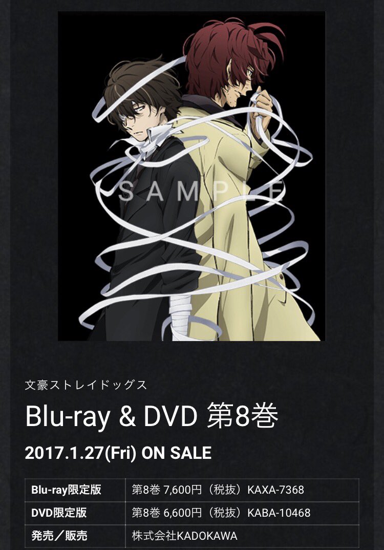 アニメ 文豪ストレイドッグス 公式 Twitter पर Info 文豪ストレイドッグス第8巻のジャケット公開されました 是非お手にとってくださいませ よろしくお願い申し上げます Bungosd T Co W3omuywkfw Twitter