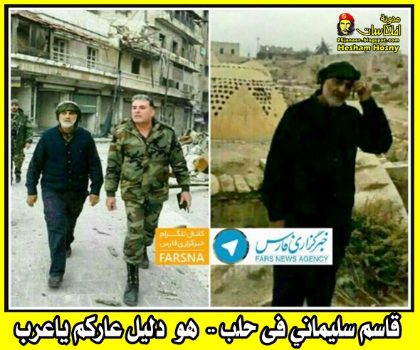 بالصور .. قاسم سليماني فى حلب .. هو دليل عاركم ياعرب #حلب #حلب_تباد #سوريا