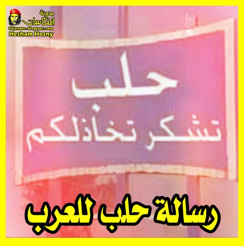 رسالة حلب للعرب نشكر تخاذلكم #حلب #حلب_تباد #سوريا