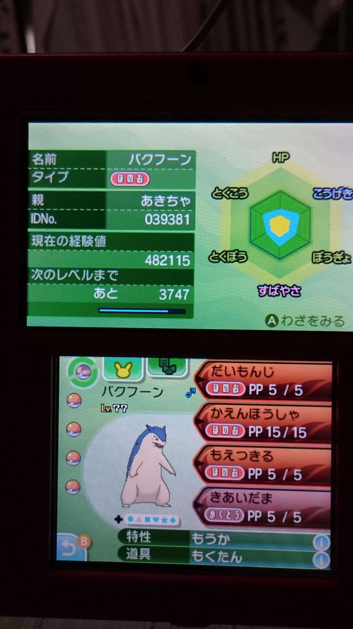 キタ ヤマト 旅パとして使ってたから努力値ひどいことに バクフーン ポケモンサンムーン T Co Ydtbpxzrns Twitter
