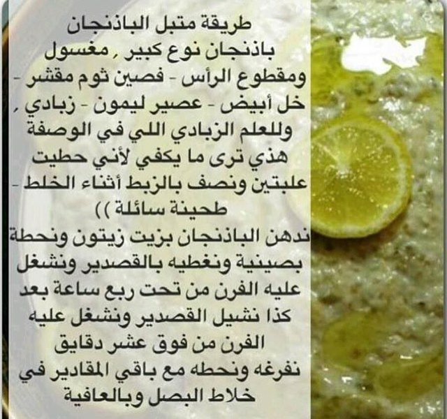 طبخات مجربه En Twitter متبل الباذنجان