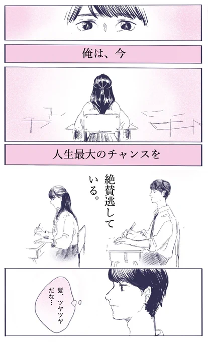 「縮められないセンチメートル」チキンな男子の恋物語。めずらしく、軽いお話しです。#セキララマンガ 