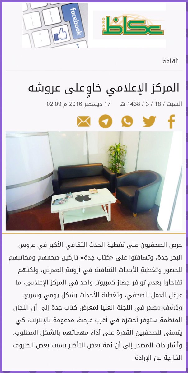 NewsMoci's tweet photo. إهمال @AdelAlToraifi لمتابعة أعمال #معرض_جدة_الدولي_للكتاب نتج عنه التسيب والانفلات في التنظيم ونقص التجهيزات والتقصير بعمل المركز الإعلامي. https://t.co/fZ5RUCPkqx