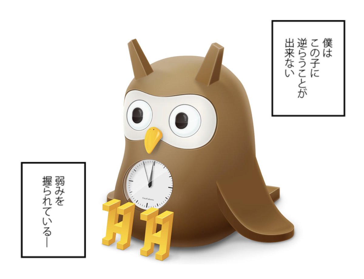 夜フクロウ 夜フクロウ