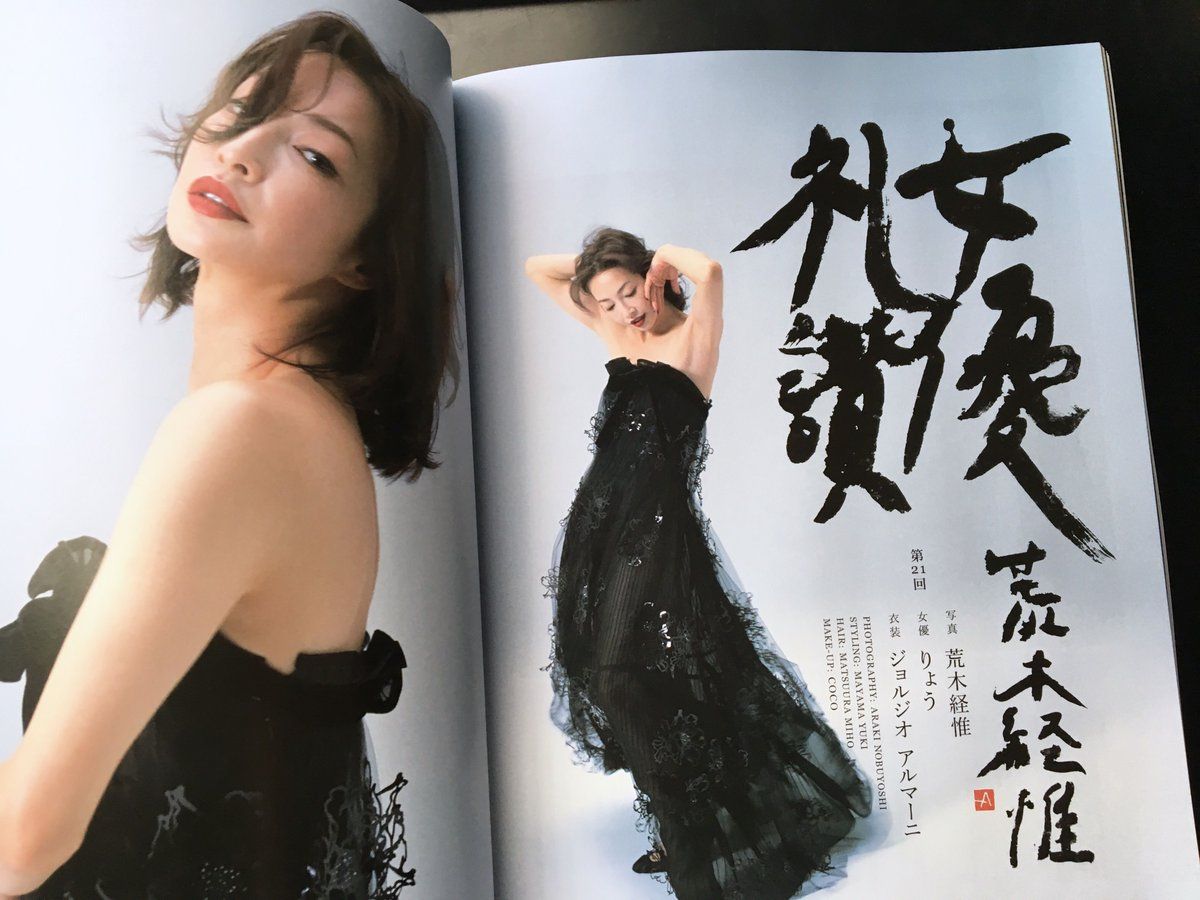 Switch Na Tviteru コンスタントに舞台への出演を続ける女優 りょう にとって 舞台に立つ ということはいかなることなのかーー連載 荒木経惟 女優礼讃 より Switch次号 12 発売 に掲載 T Co 3pzzshynut りょう 荒木経惟 T Co O2aprtzr5a Switch Na Tviteru コンスタントに舞台への出演を続ける女優 りょう にとって 舞台に立つ ということはいかなることなのかーー連載 荒木経惟 女優礼讃 より Switch次号 12 発売 に掲載 T Co 3pzzshynut りょう 荒木経惟 T Co O2aprtzr5a