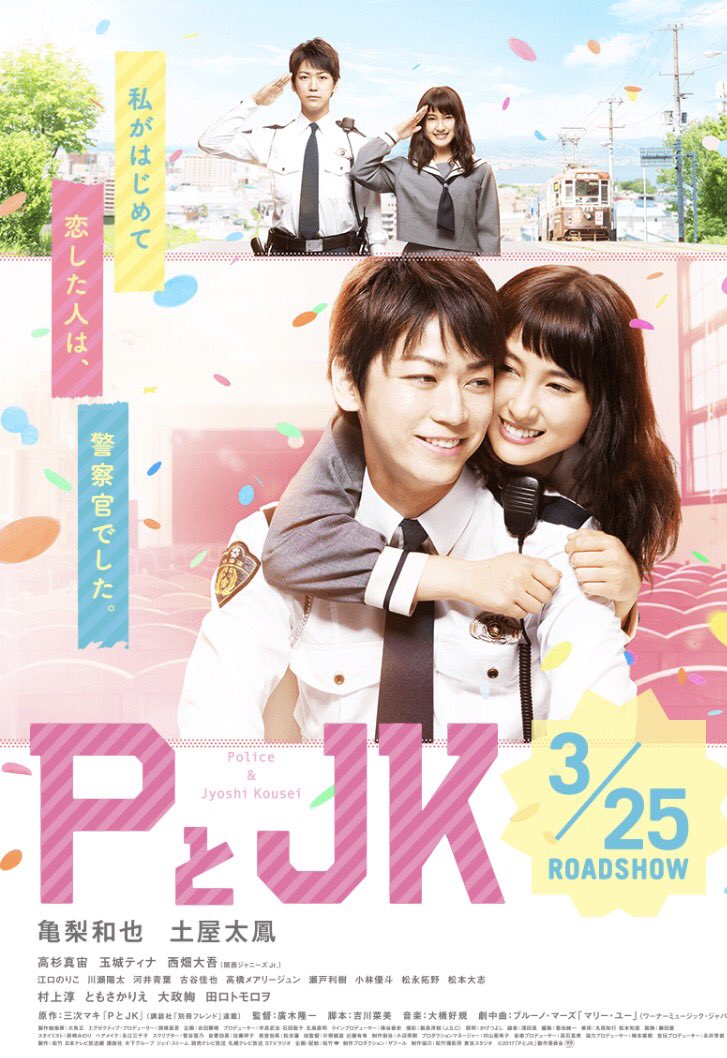 PとJK 2017年公開予定の邦画一覧 NAVER まとめ