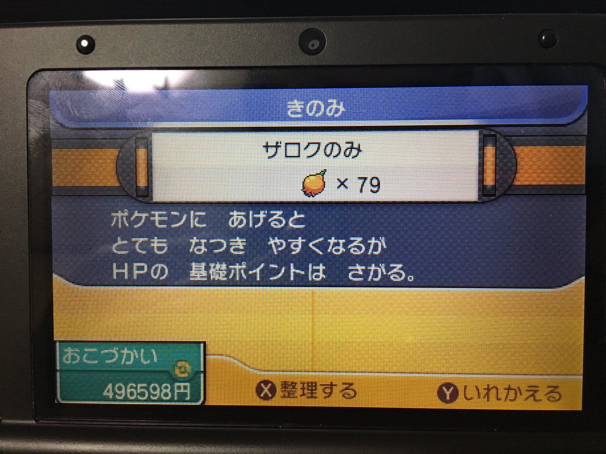 ヤネコ 量産したザクロのみをドカ食いさせて なつき度をmaxにする外道な行いw ポケモン タイプヌル なつき度 ザクロのみ ヤネコ 量産したザクロのみをドカ食いさせて なつき度をmaxにする外道な行いw ポケモン タイプヌル なつき度 ザクロのみ