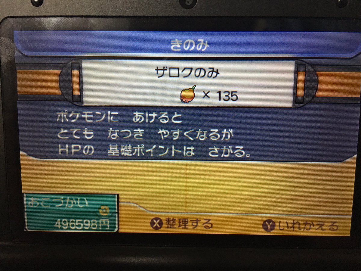 ヤネコ 量産したザクロのみをドカ食いさせて なつき度をmaxにする外道な行いw ポケモン タイプヌル なつき度 ザクロのみ