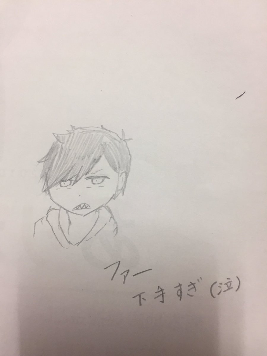 めっちゃ頑張って描いたつもりw
下手すぎて泣けるけど