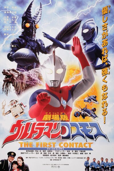 Image result for ultraman cosmos the first contact