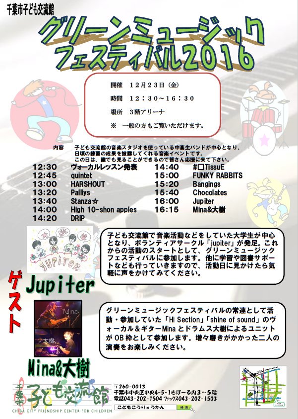 funky_rabbits's tweet photo. 祝日の12月23日金曜日に開催されるグリーンミュージックフェスティバルに出演します！
入場料無料なのでぜひ来て下さい！ https://t.co/pZEqhCQppa
