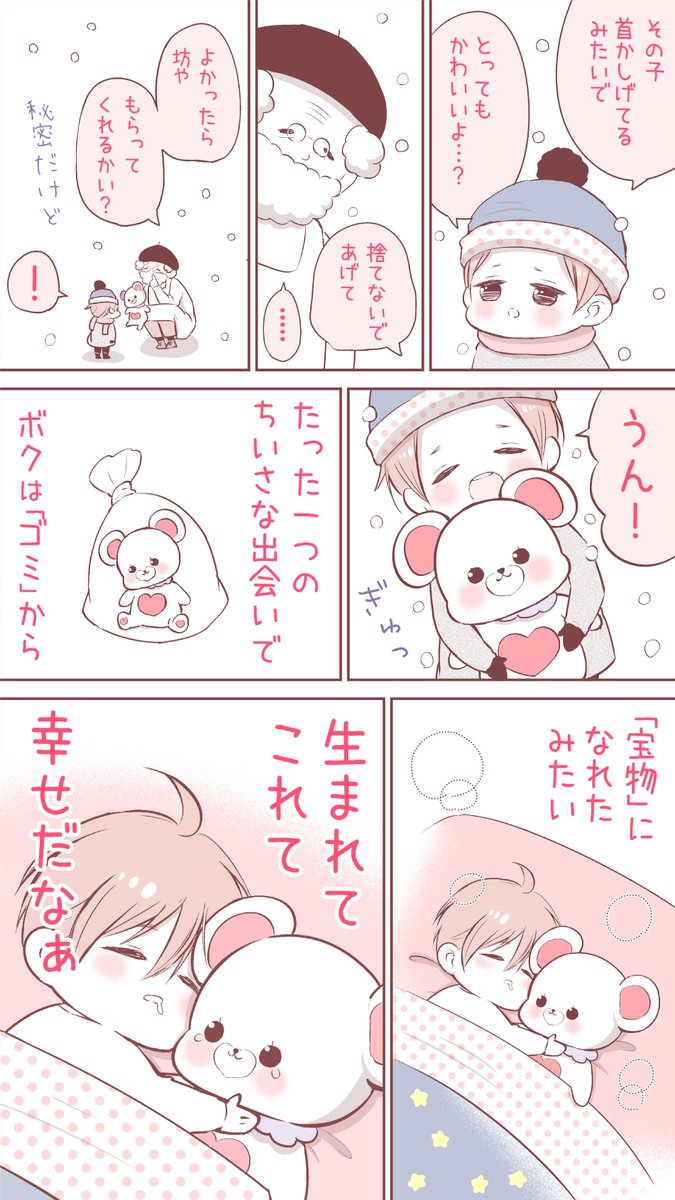 【2ページ漫画】
『ボクはゴミ』 