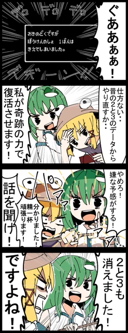 #深夜の真剣お絵描き60分一本勝負
お題の諏訪子で四コマ
毎回のように暴走する早苗さんを結局抑えきれない諏訪子様の四コマ 