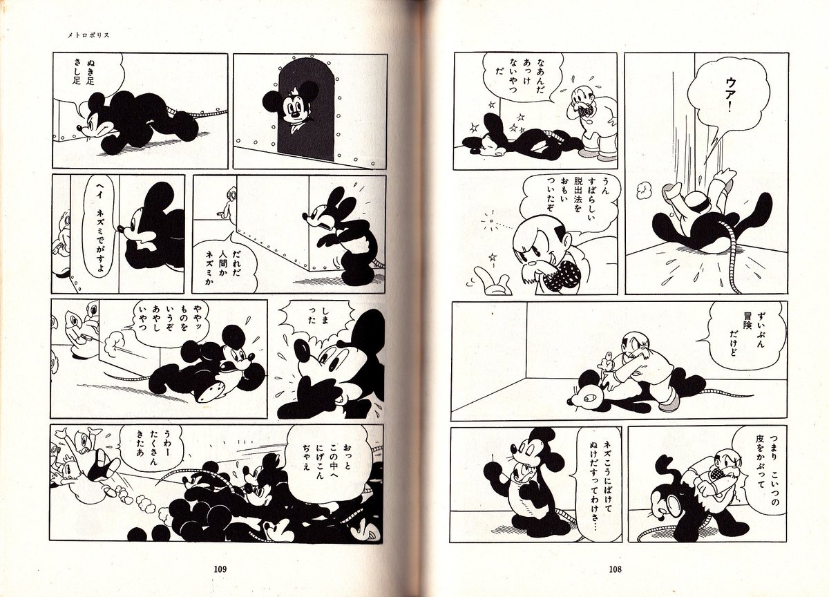 そんなマンガbot 育英出版 手塚治虫 メトロポリス 1949