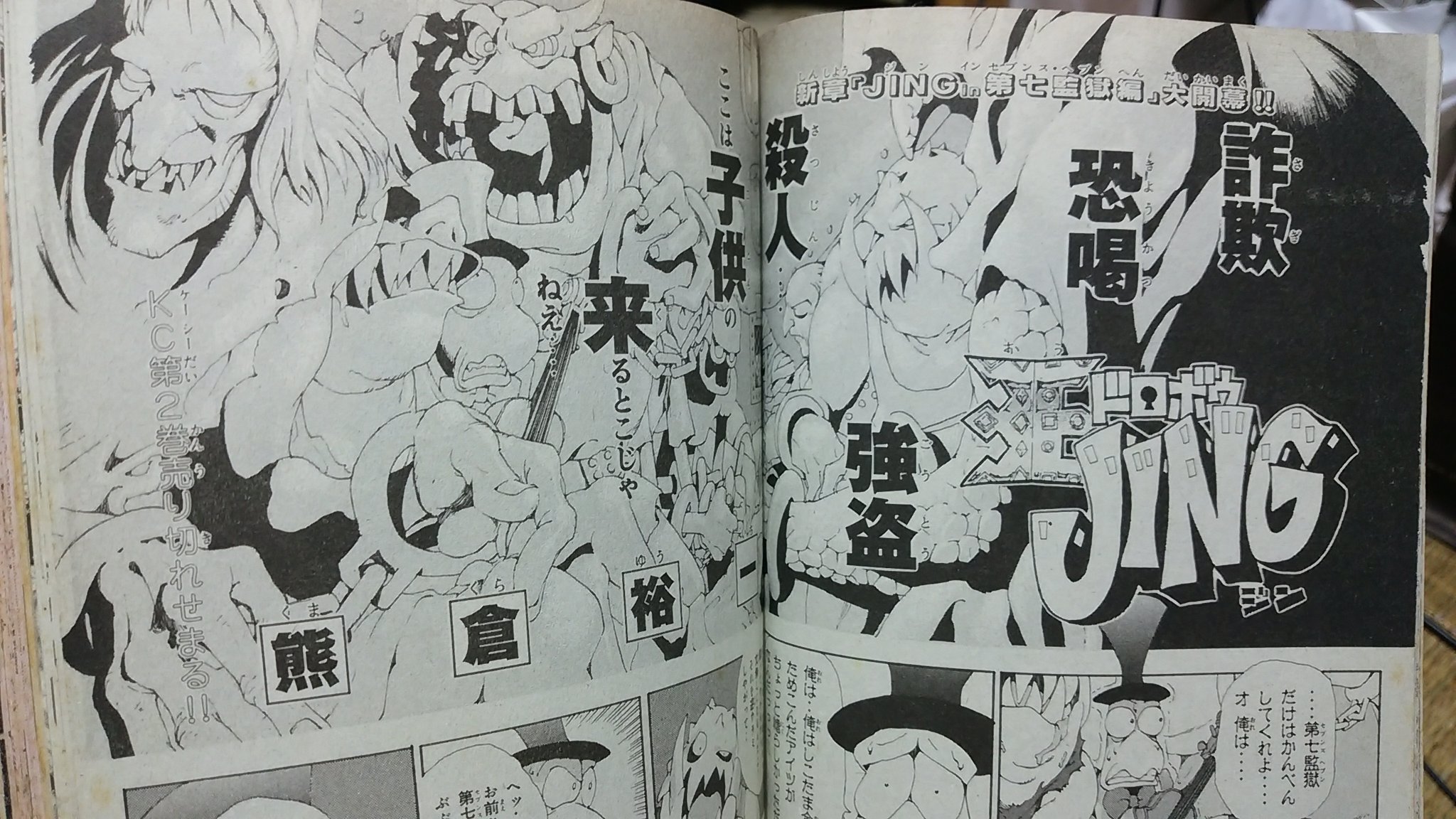 W 内藤ライフ Auf Twitter 今見てもコミックボンボン内の王ドロボウjingだけは別次元の作画で草 内容も小学生向けじゃ無いんだよなあ 一枚目で金 暴力 って言いたくなる