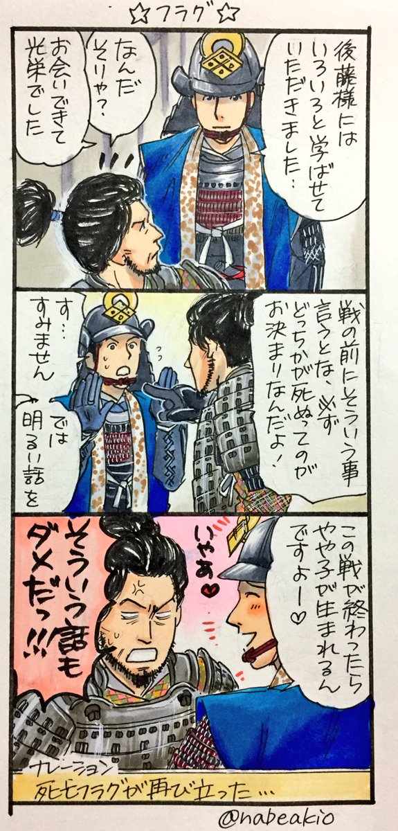 あきお Auf Twitter 真田丸 49話小ネタ 木村重成の立てた死亡フラグを一度は折った又兵衛さんでしたが この時まだ新婚だったんだよね 重成くん T T 丸絵 後藤又兵衛 木村重成