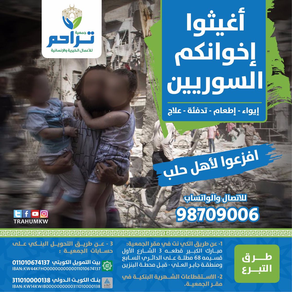 #افزعوا
لأهل #حلب 
#الكويت
#السعوية
#الإمارات
#البحرين
#قطر
#حلب_تباد
👇