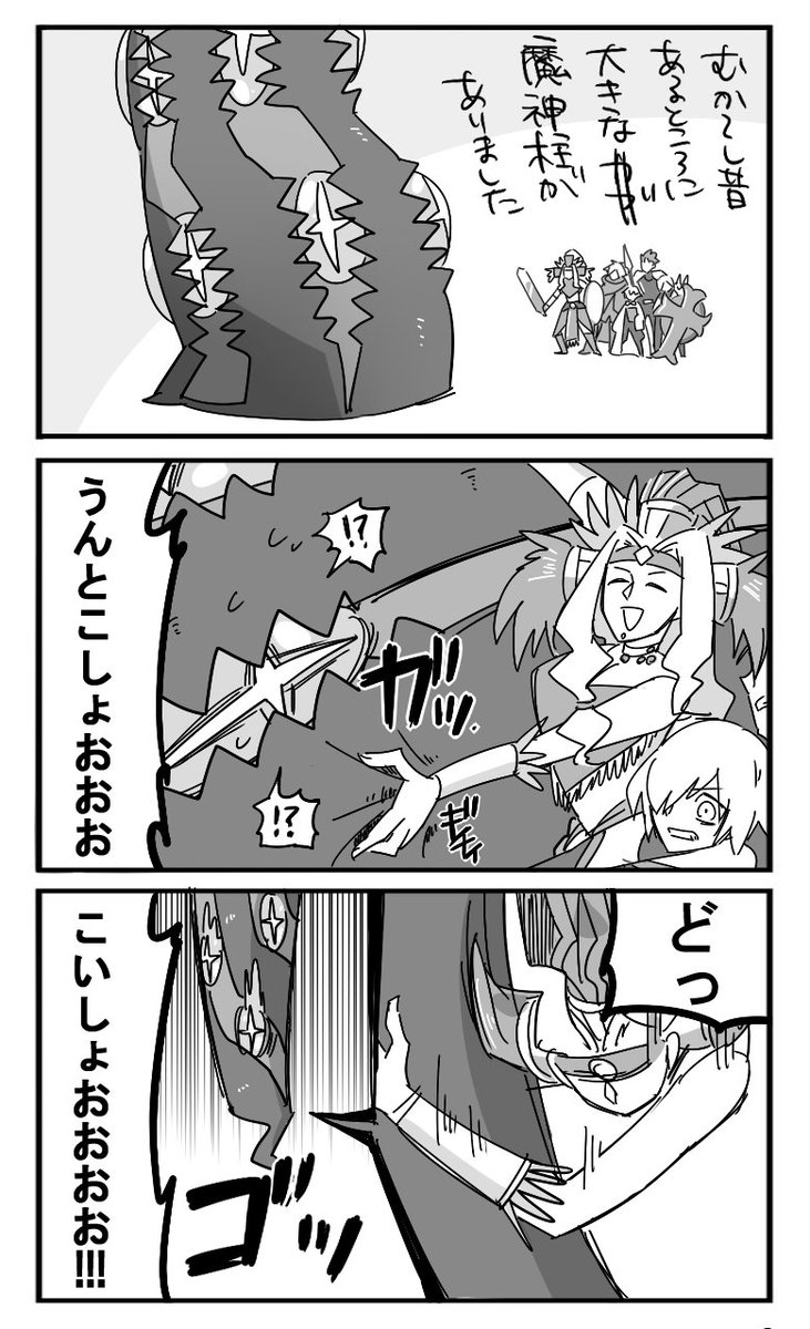 ソロモン最終決戦の魔神柱は多分コアトル姉さんが根こそぎ引っこ抜いてくれる 