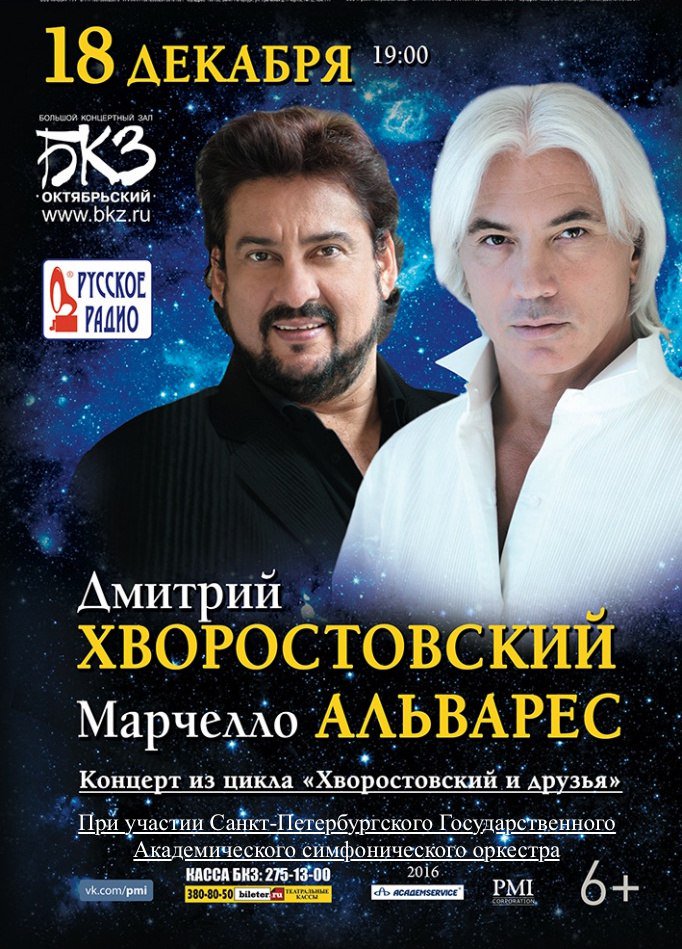 spb_orchestra's tweet photo. @Hvorostovsky, Marcelo Alvarez, Динара Алиева, Константин Орбелян и @spb_orchestra завтра в @BKZ_ru https://t.co/ypnz3Un07Q