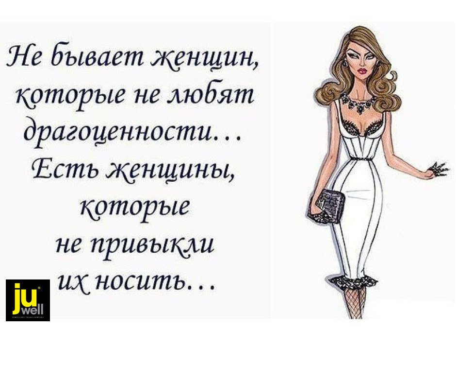 Ювелирные картинки с юмором, днем