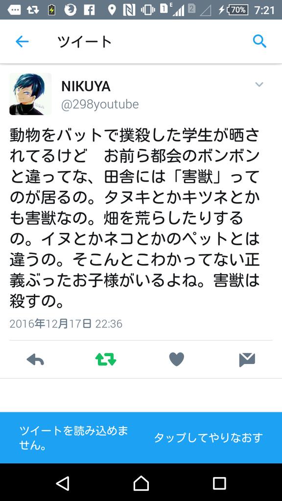 バットでアナグマを殺した高校生は 鳥獣保護法を犯していたか Togetter