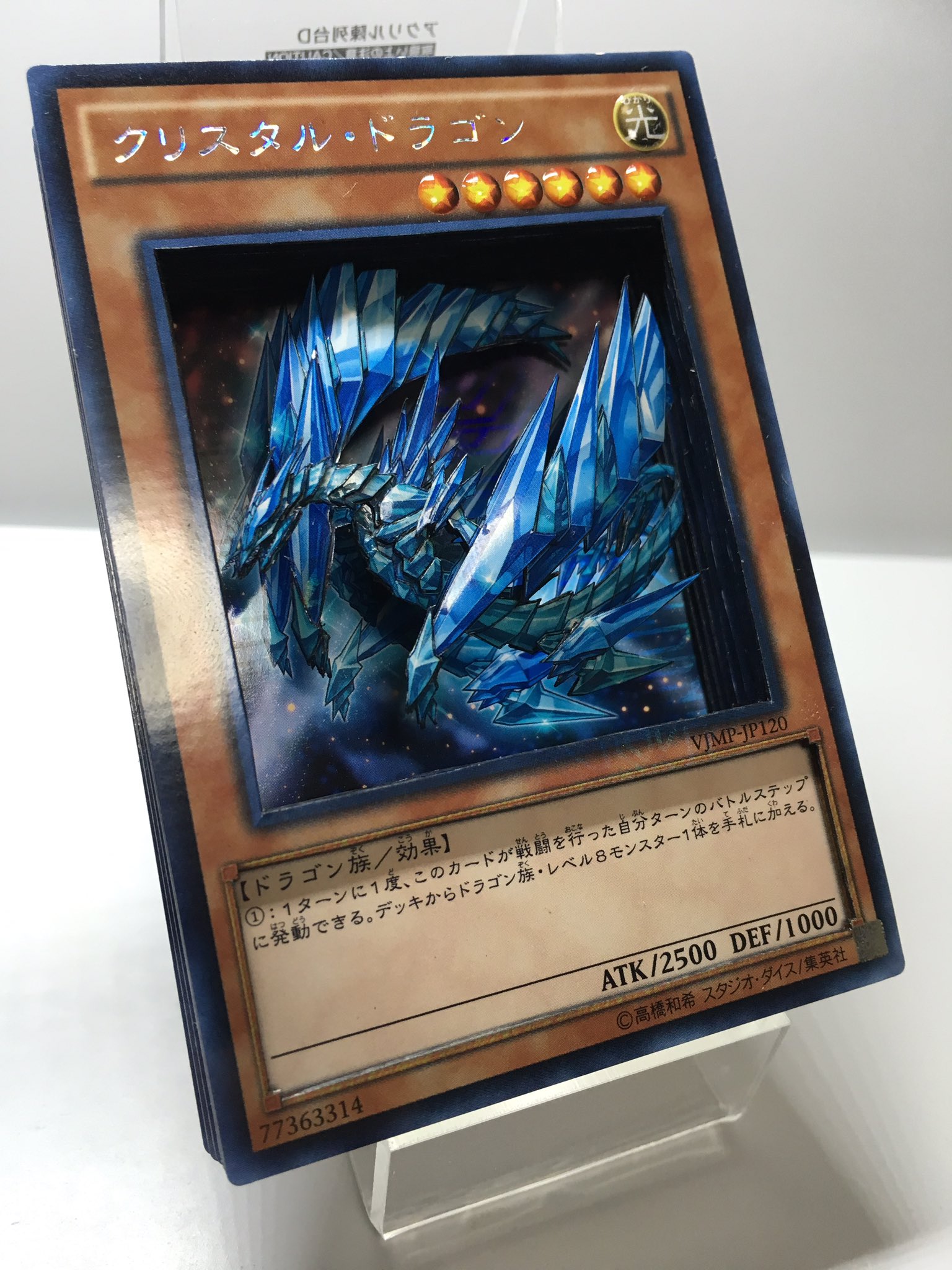 七味 遊戯王より クリスタル ドラゴン のシャドーボックス完成 カードのレア加工が質感として活かせるように意識しました 新作シャドーボックス 遊戯王 T Co 9lly5x4r6l Twitter