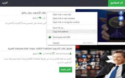 TechMidan's tweet image. تفعيل كليك يمين فى الماوس لنسخ محتوى المواقع المحمية
bit.ly/2hLcrOr