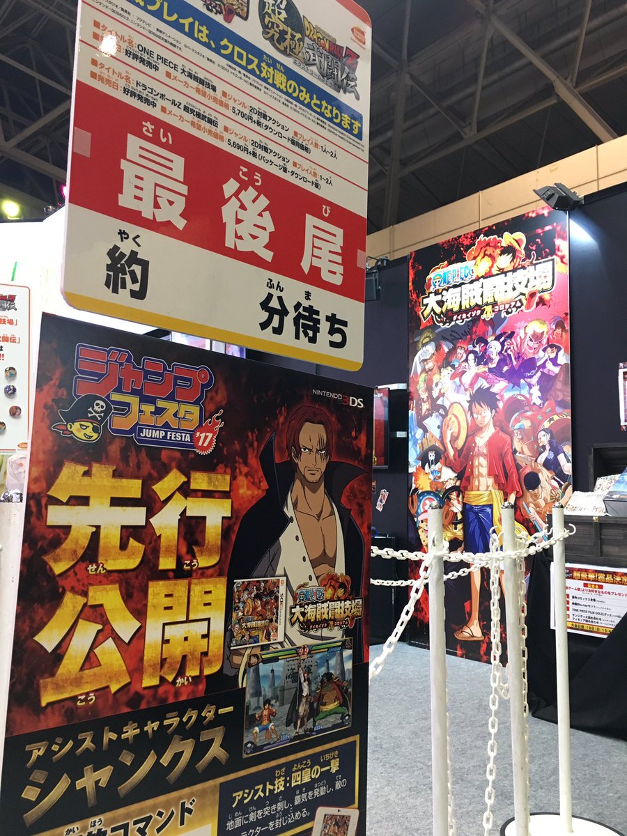 One Piece 家庭用ゲーム公式 ジャンプフェスタ One Piece大海賊闘技場 アシストキャラクター シャンクス を会場先行公開です バンダイナムコエンターテインメントブースに遊びに来てください ワンピース 3dsワンピース T Co