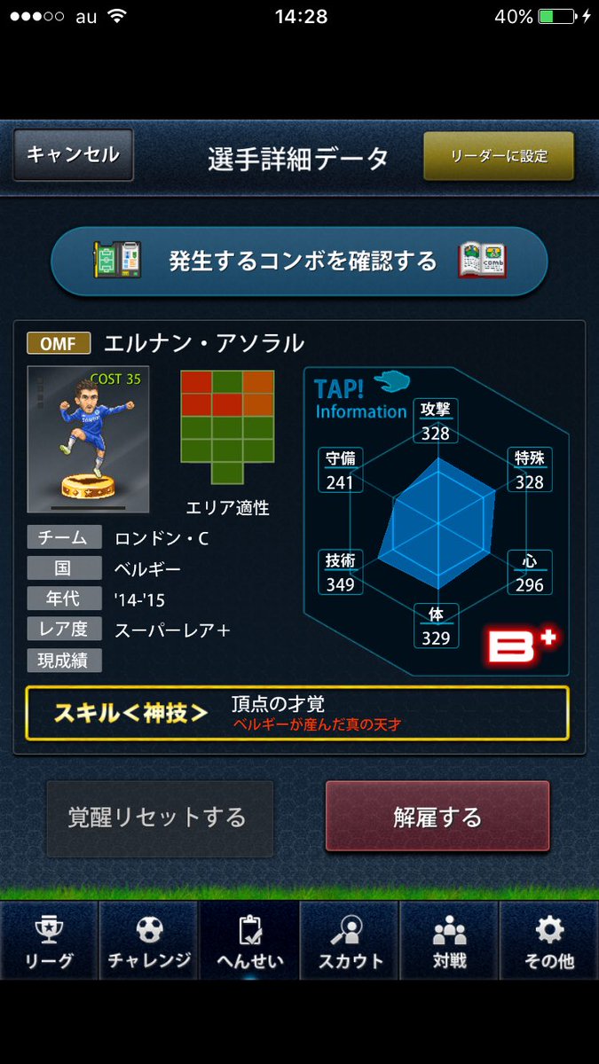 ナラ倶楽部 ポケサカ やっと左ウイングのアザールでた これで3トップできる ナラ倶楽部 ポケサカ やっと左ウイングのアザールでた これで3トップできる
